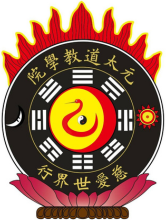 元太道教學院